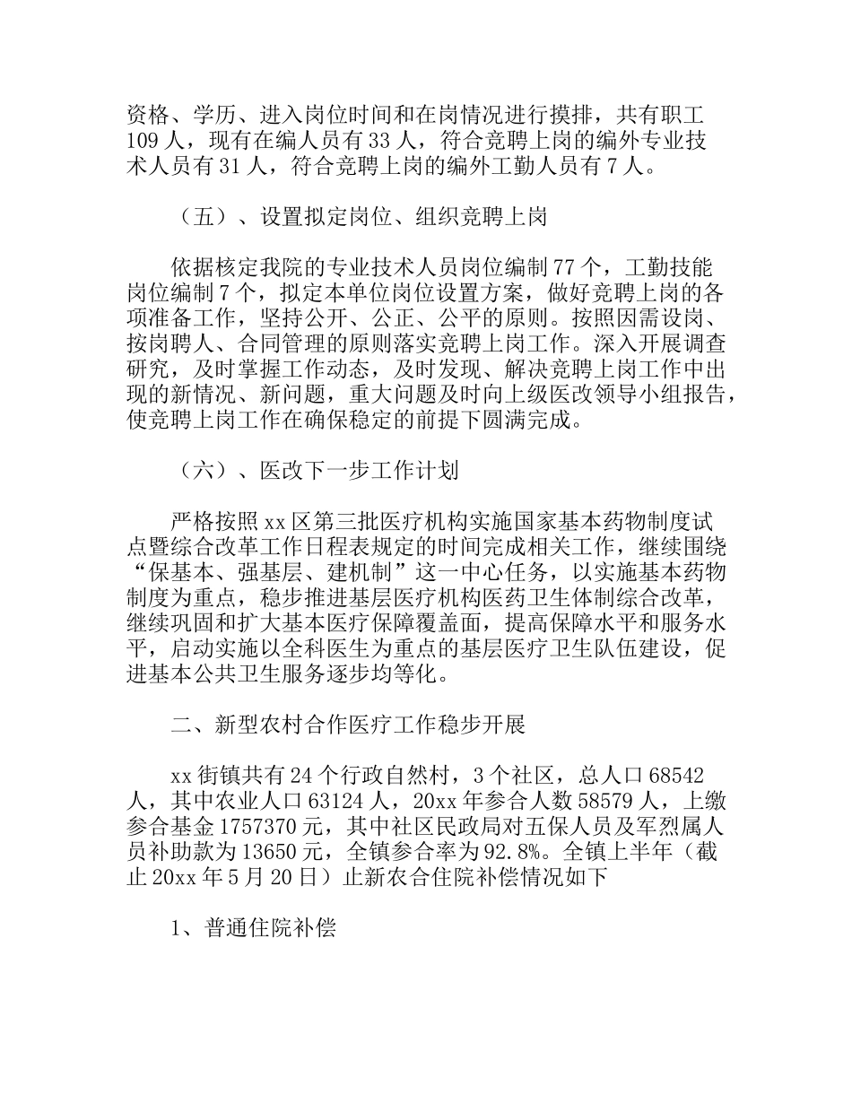 卫生院上半年工作总结_第3页
