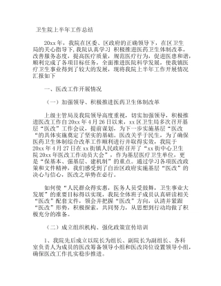 卫生院上半年工作总结
