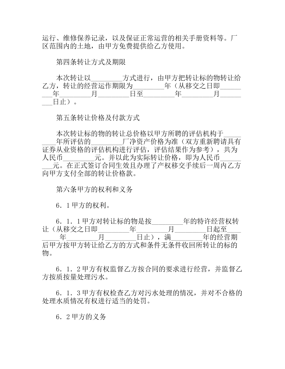 特许经营权转让合同_第2页