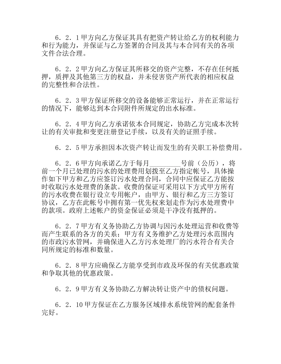 特许经营权转让合同_第3页