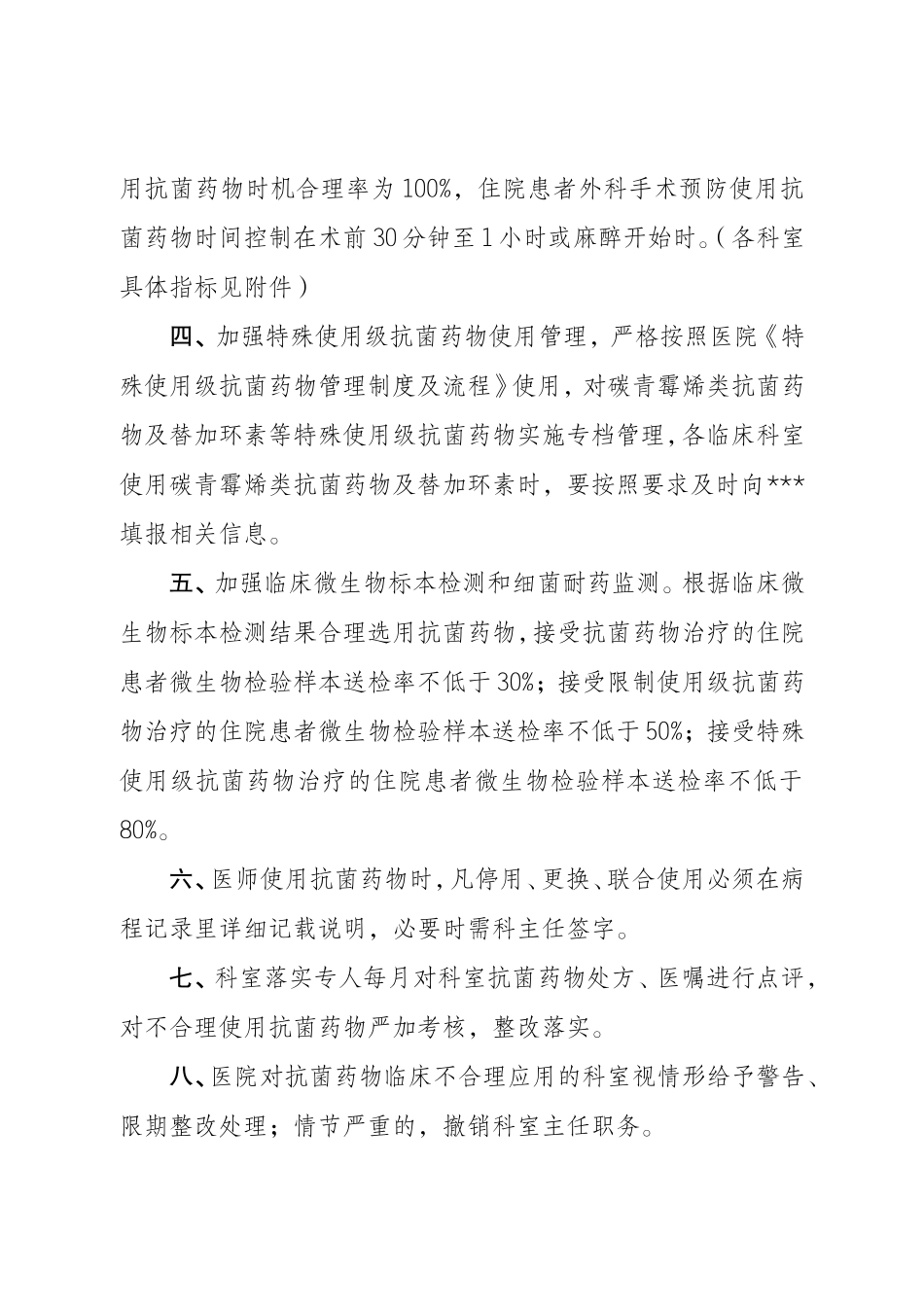 医院年度抗菌药物临床应用管理目标责任书_第2页