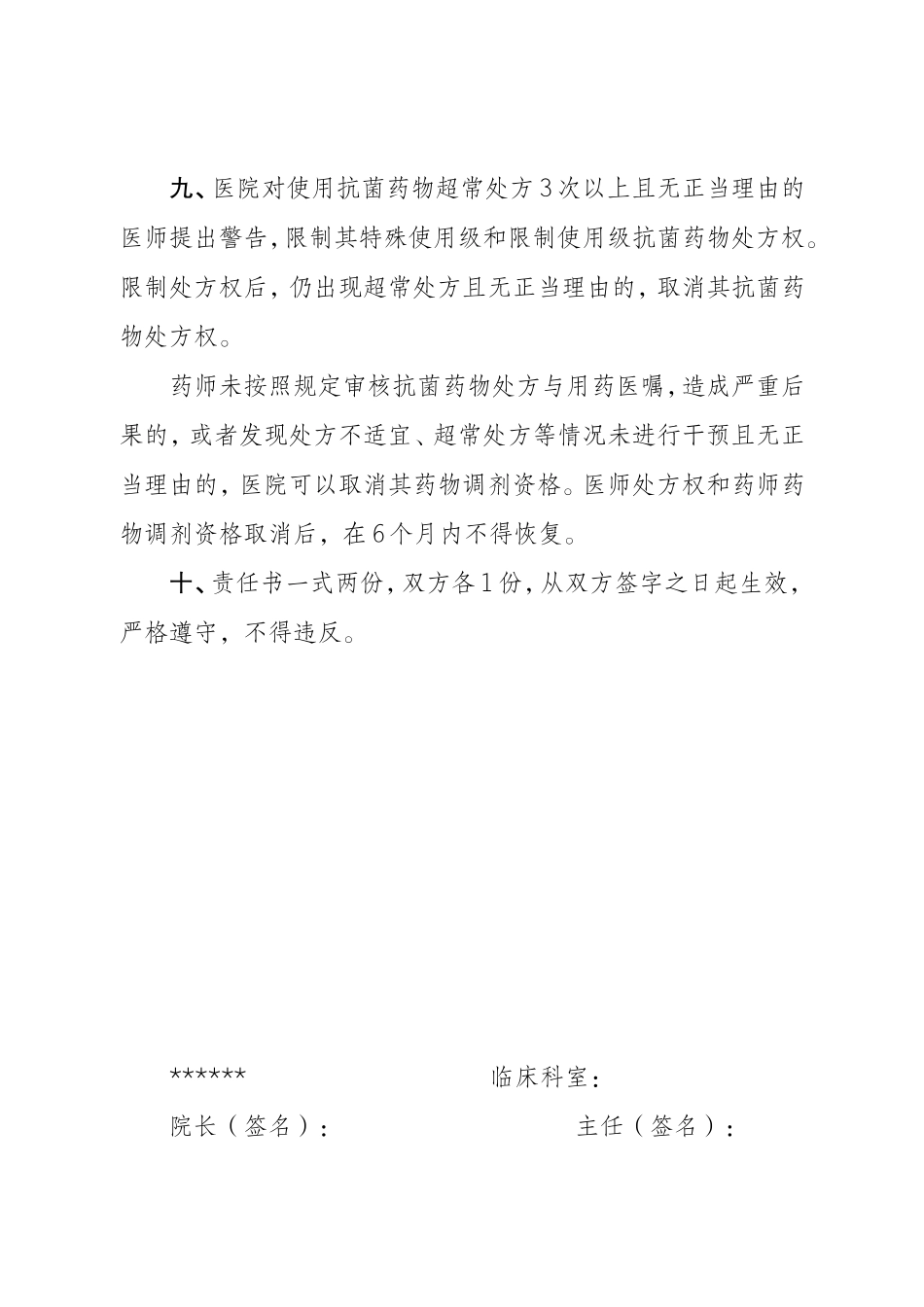 医院年度抗菌药物临床应用管理目标责任书_第3页