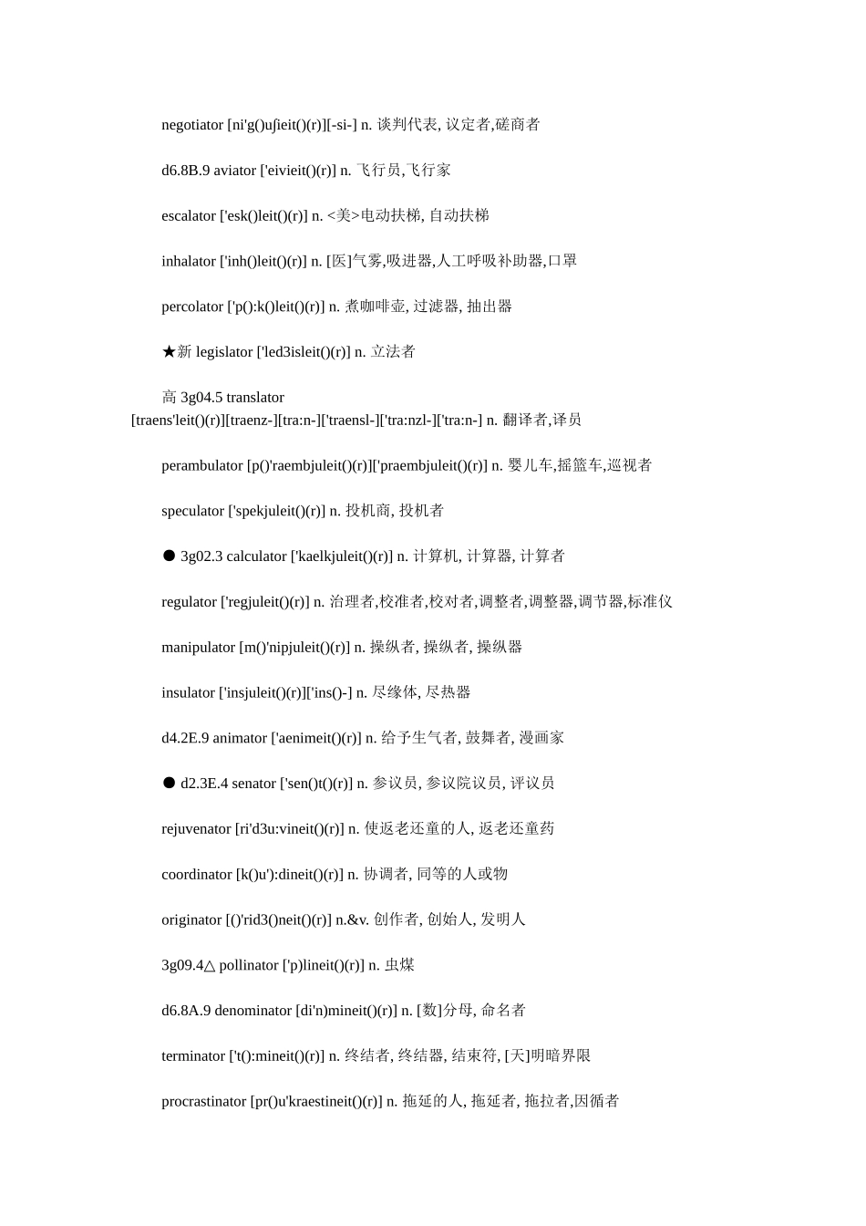 以 or 结尾的英语单词(348个)汇总_第2页