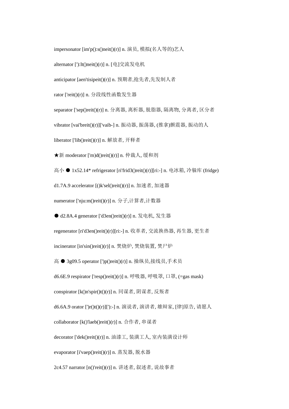 以 or 结尾的英语单词(348个)汇总_第3页