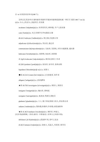 以 or 结尾的英语单词(348个)汇总