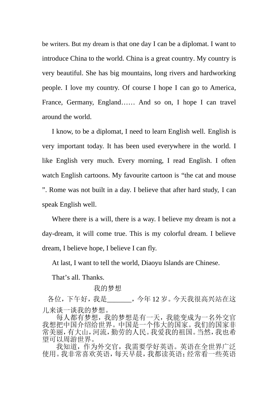 我的梦想 英语作文_第3页