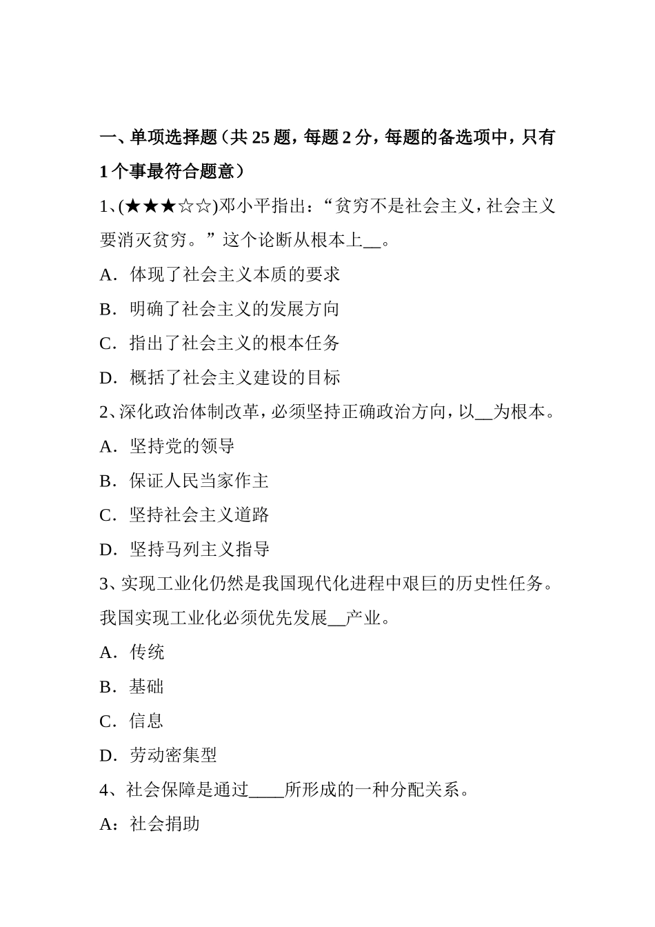 下半年农村信用社招聘公共基础知识题库：管理常识(2)模拟试题_第1页