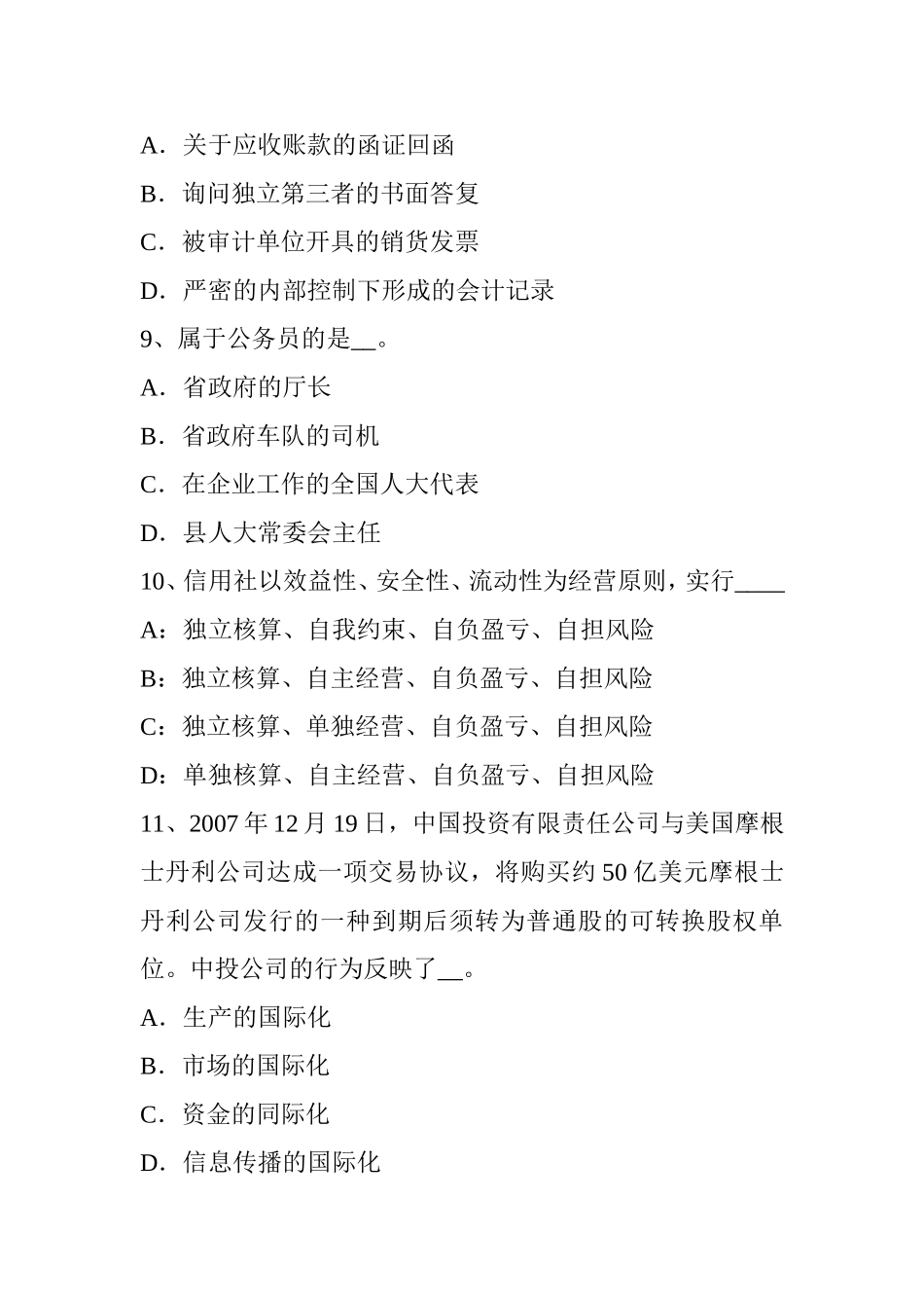 下半年农村信用社招聘公共基础知识题库：管理常识(2)模拟试题_第3页
