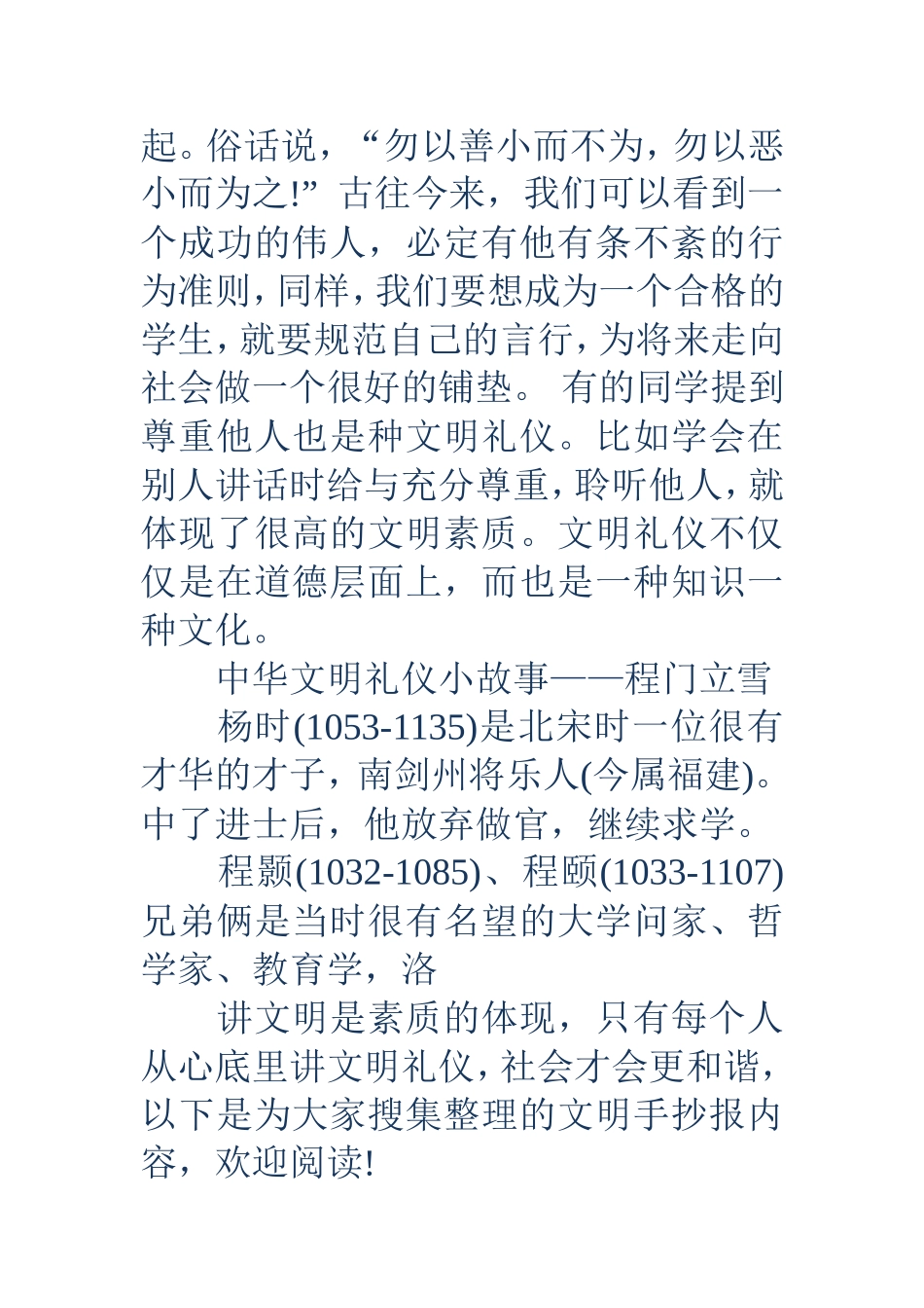 文明手抄报-文明手抄报内容_第2页