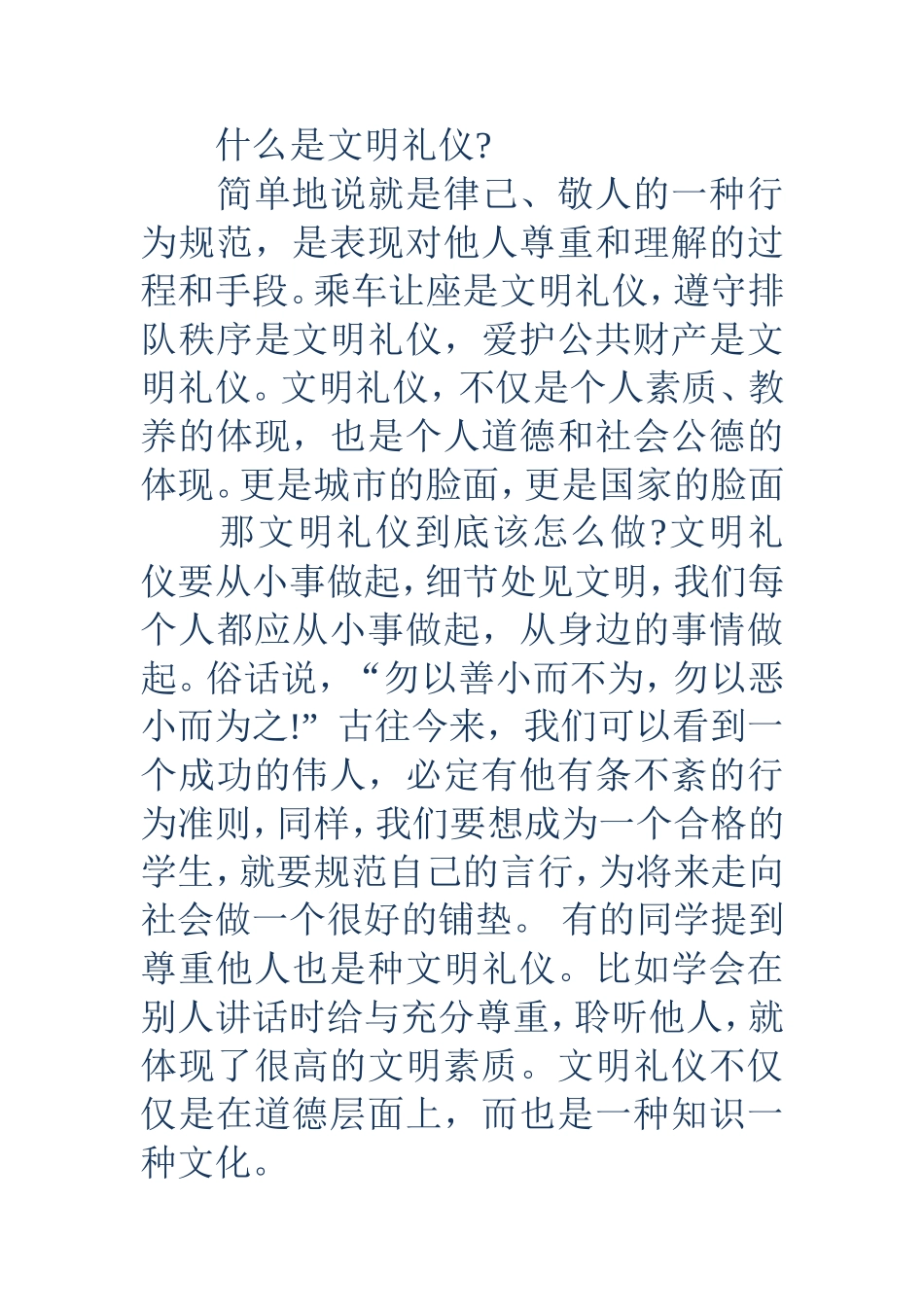 文明手抄报-文明手抄报内容_第3页
