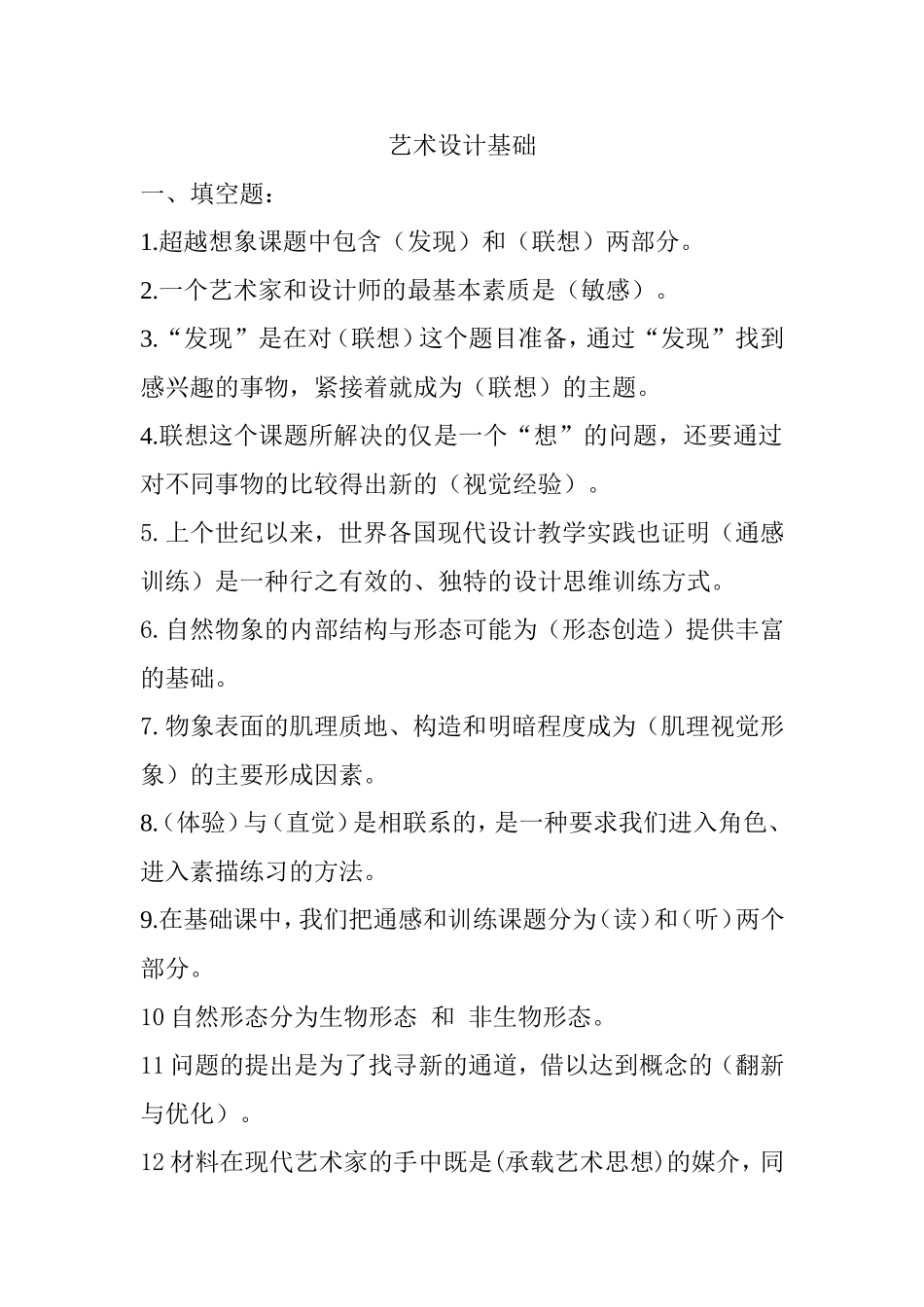 艺术设计基础[知识点梳理汇总_第1页