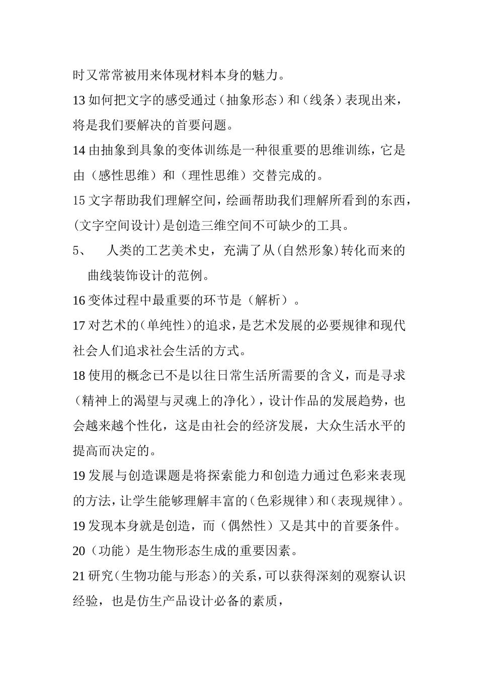 艺术设计基础[知识点梳理汇总_第2页