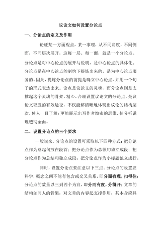 议论文如何设置分论点
