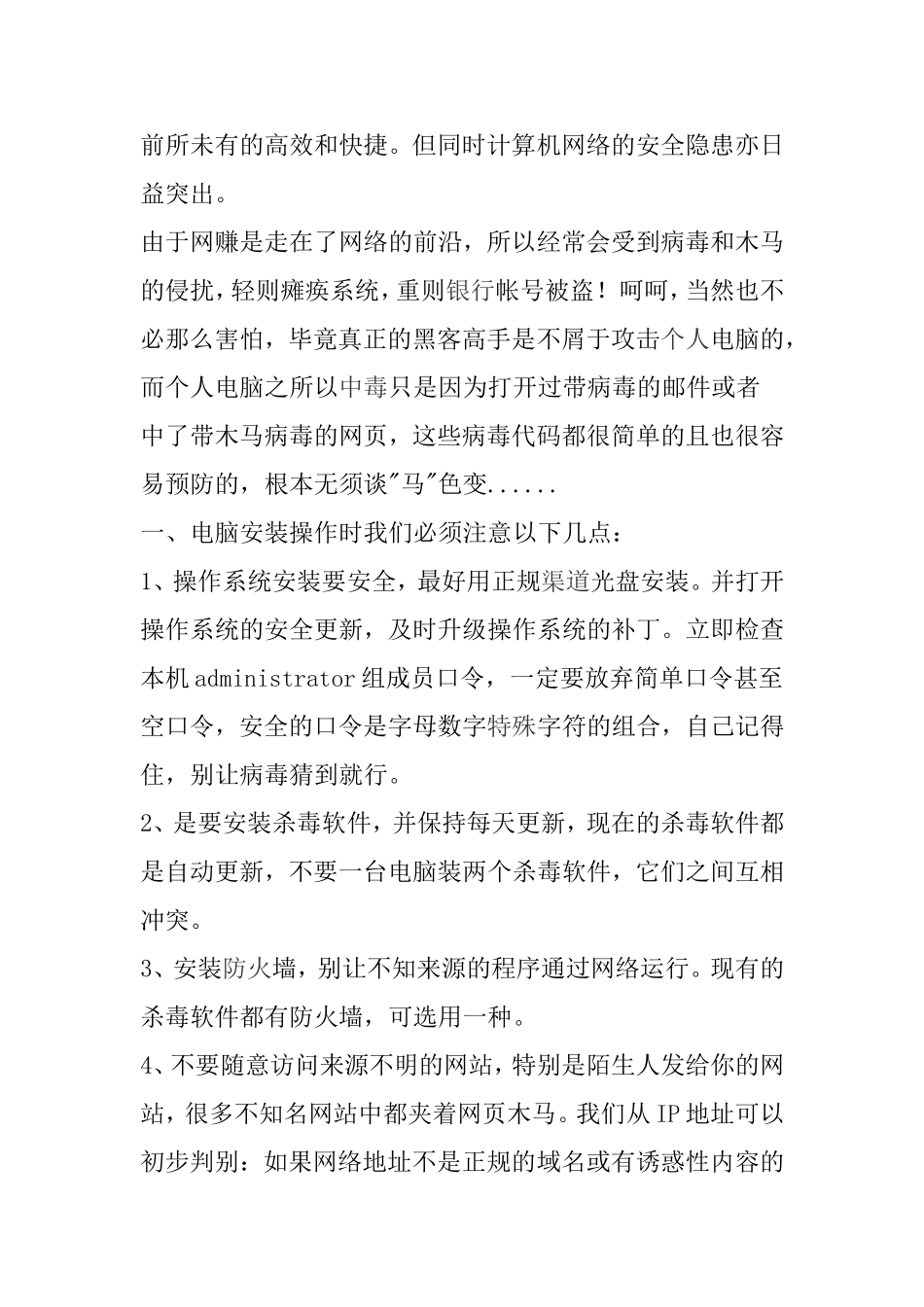 提高网络安全防范意识教案_第2页