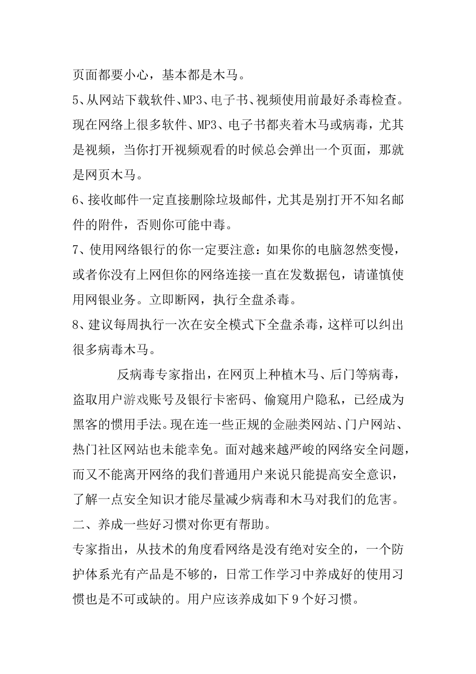 提高网络安全防范意识教案_第3页