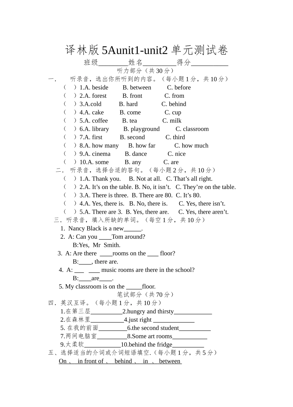 译林版5Aunit1-unit2单元测试卷_第1页