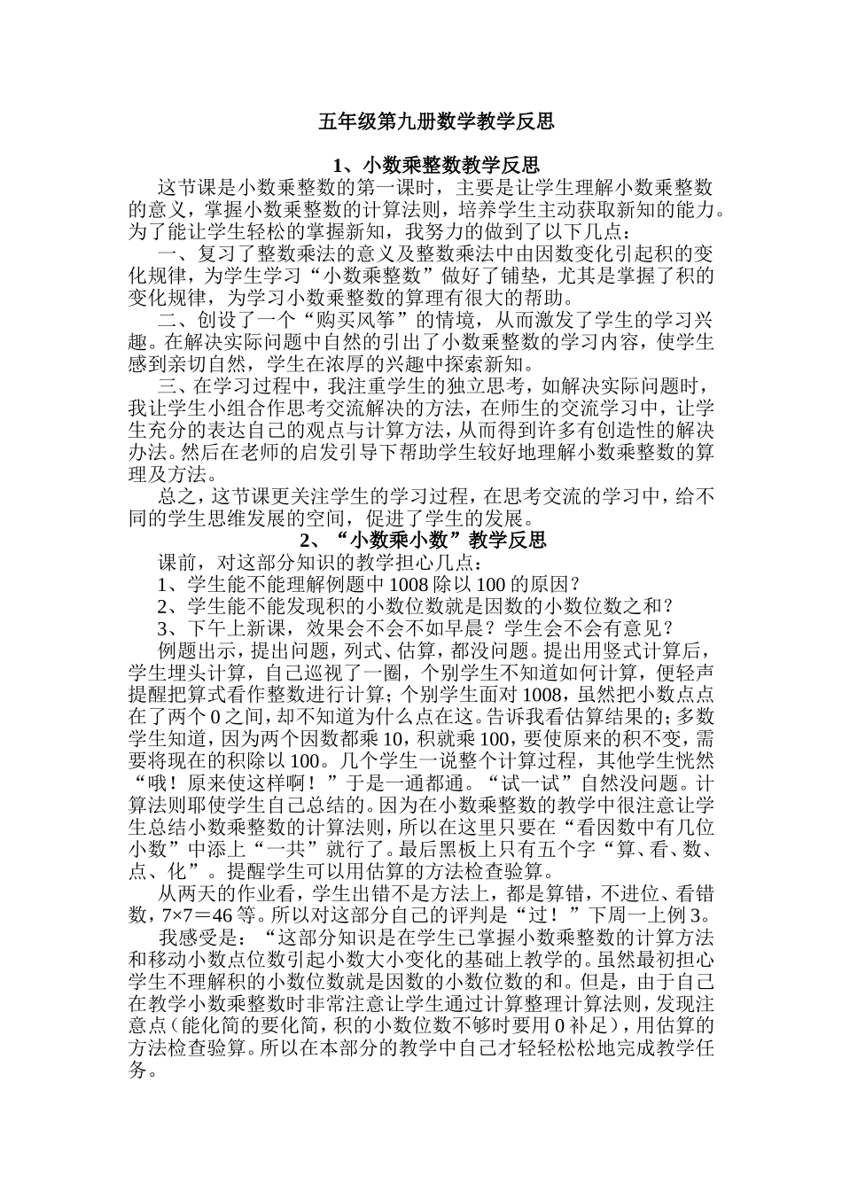 五年级第九册数学教学反思_第1页