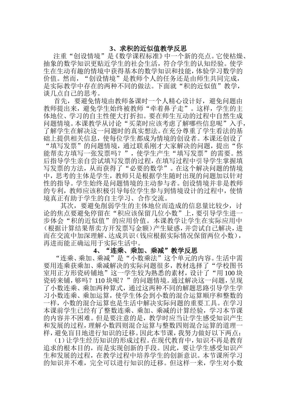 五年级第九册数学教学反思_第2页