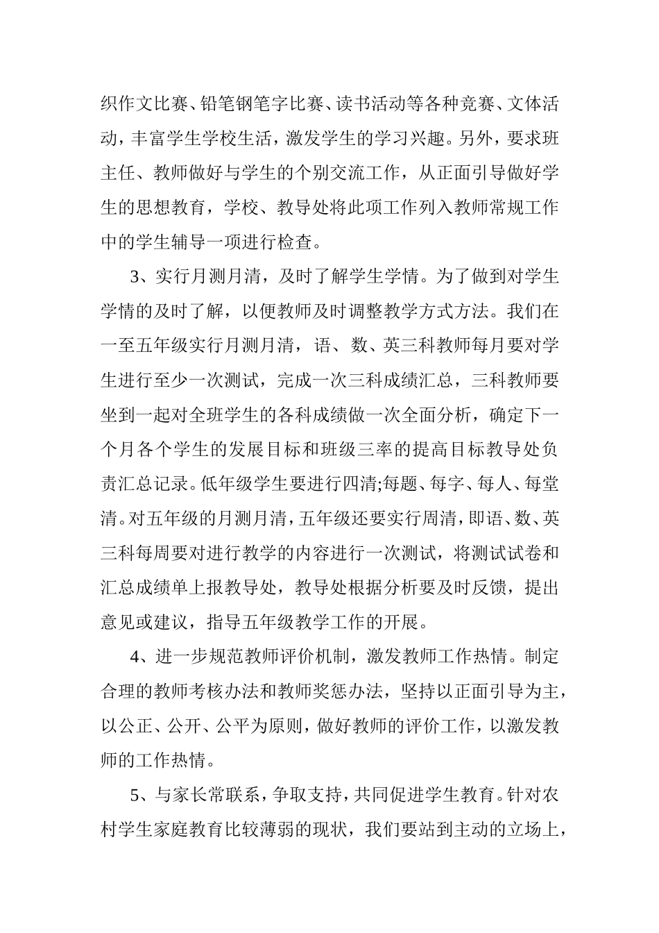 提高义务教育教学质量、加强教学管理、加快标准化学校建设、深化义务教育课程改革学校汇报材料_第2页