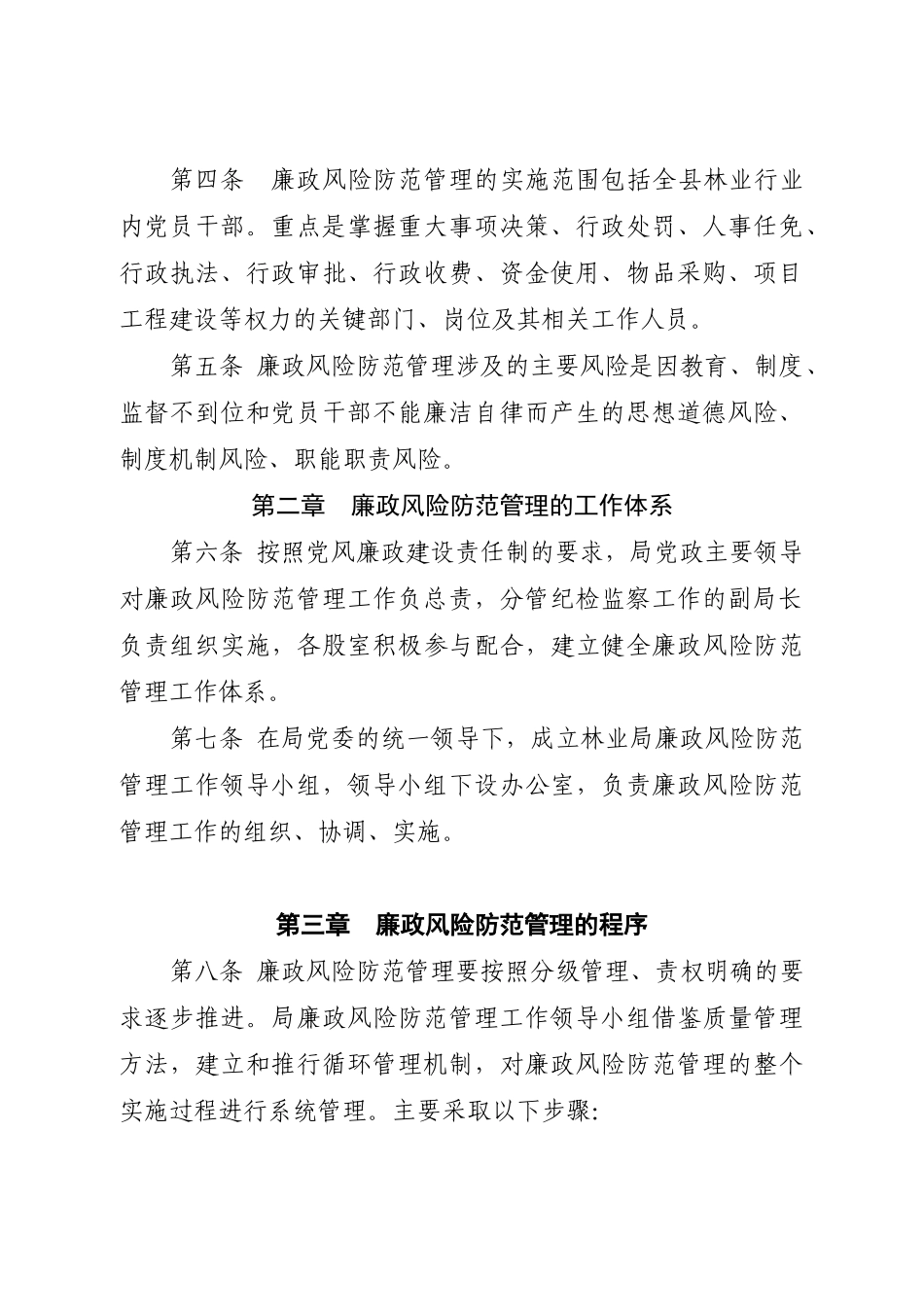 县林业局廉政风险防范管理办法_第2页