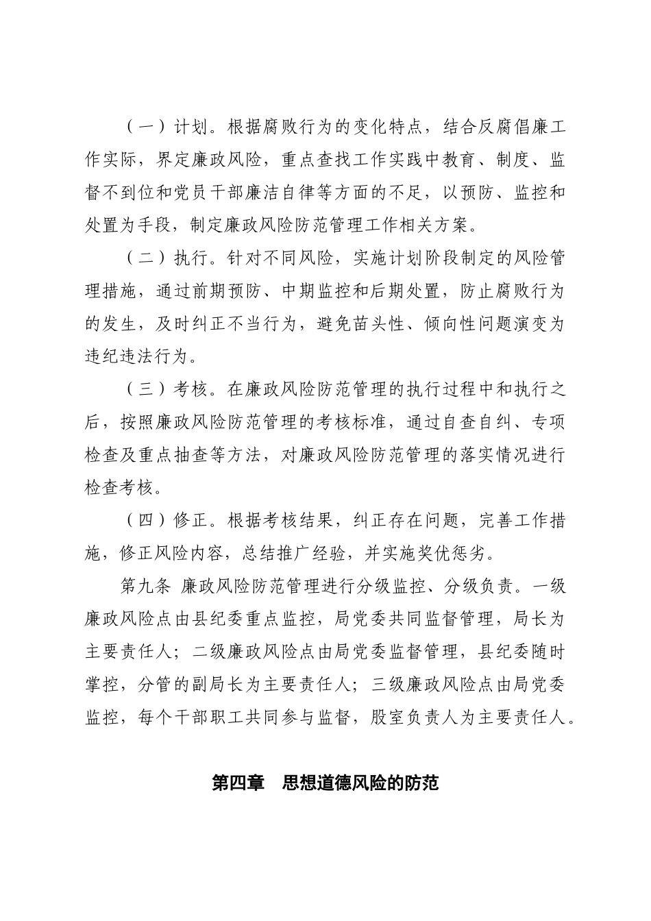 县林业局廉政风险防范管理办法_第3页