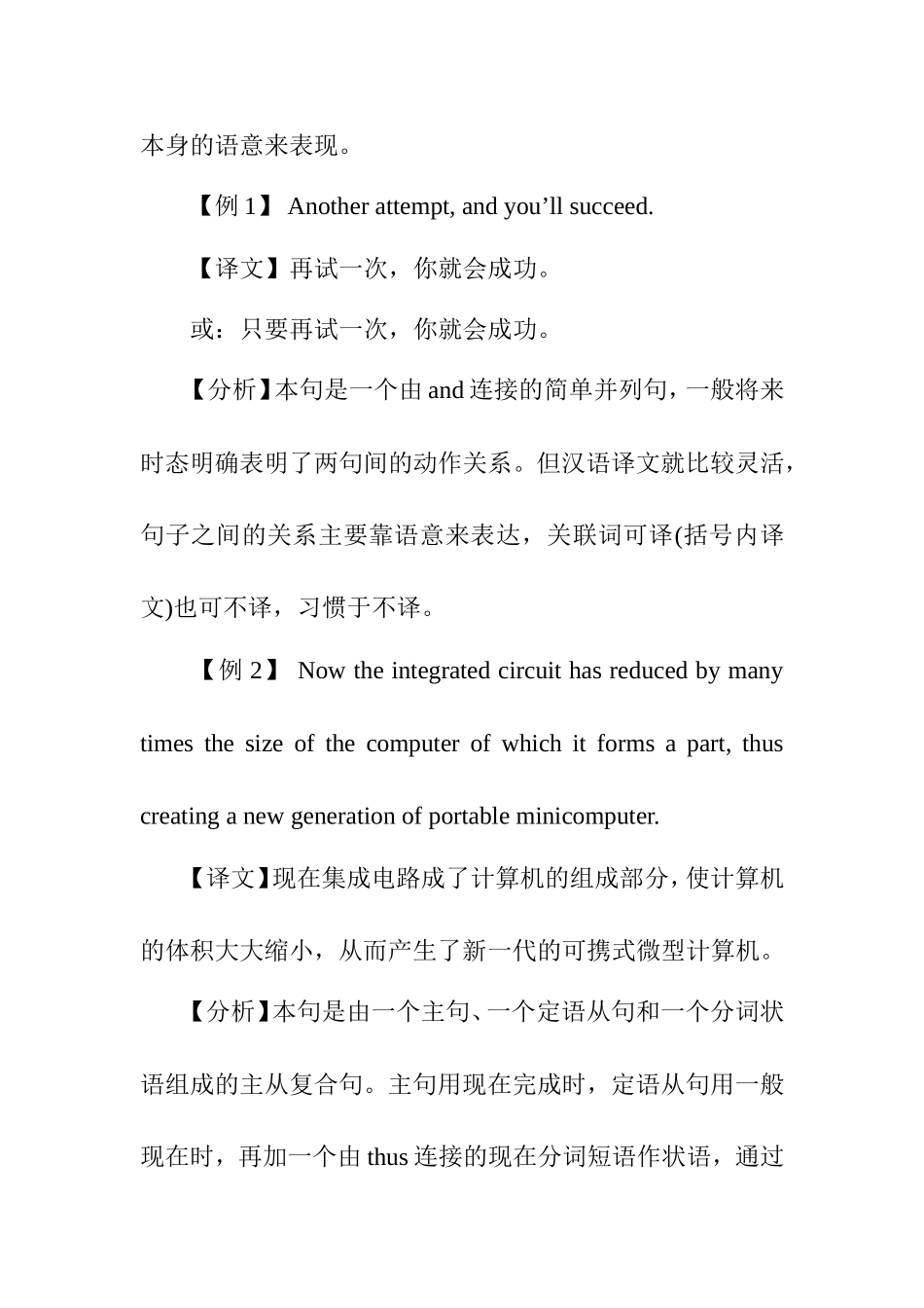 英汉语言的主要差异分析研究_第2页