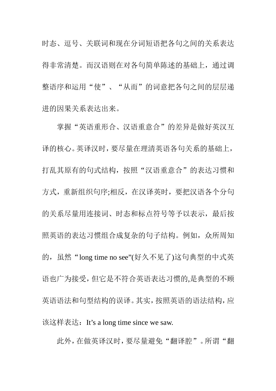 英汉语言的主要差异分析研究_第3页