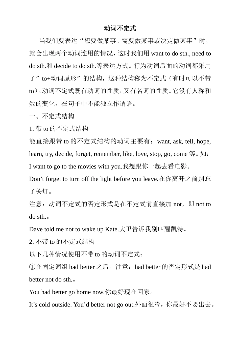 英语动词不定式知识点梳理汇总_第1页