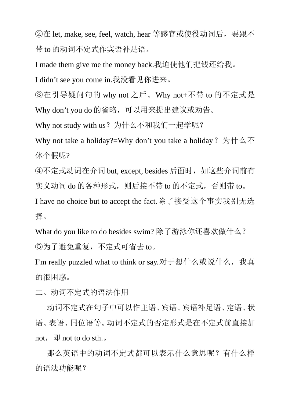 英语动词不定式知识点梳理汇总_第2页