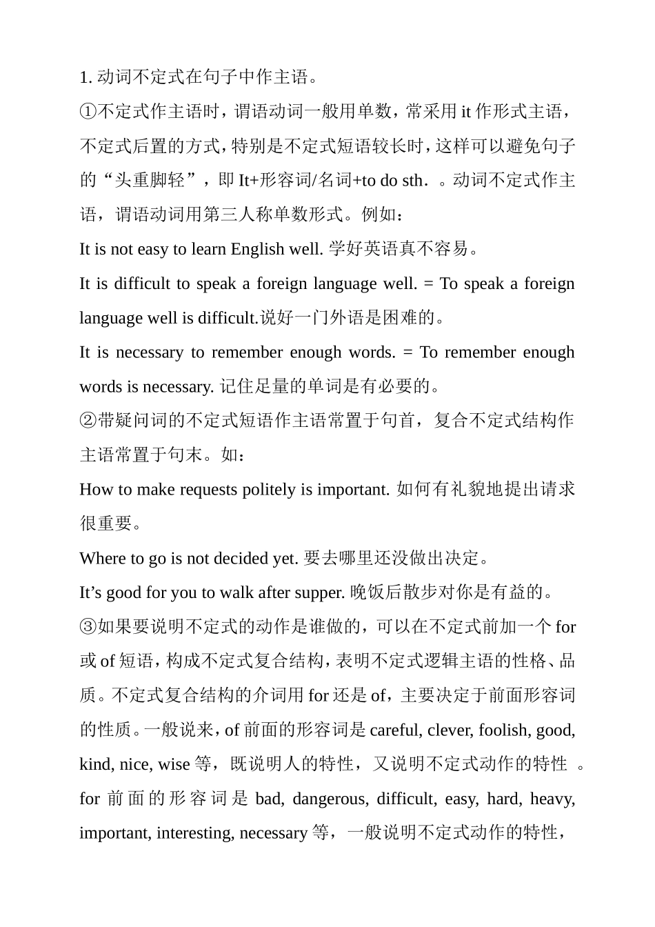 英语动词不定式知识点梳理汇总_第3页