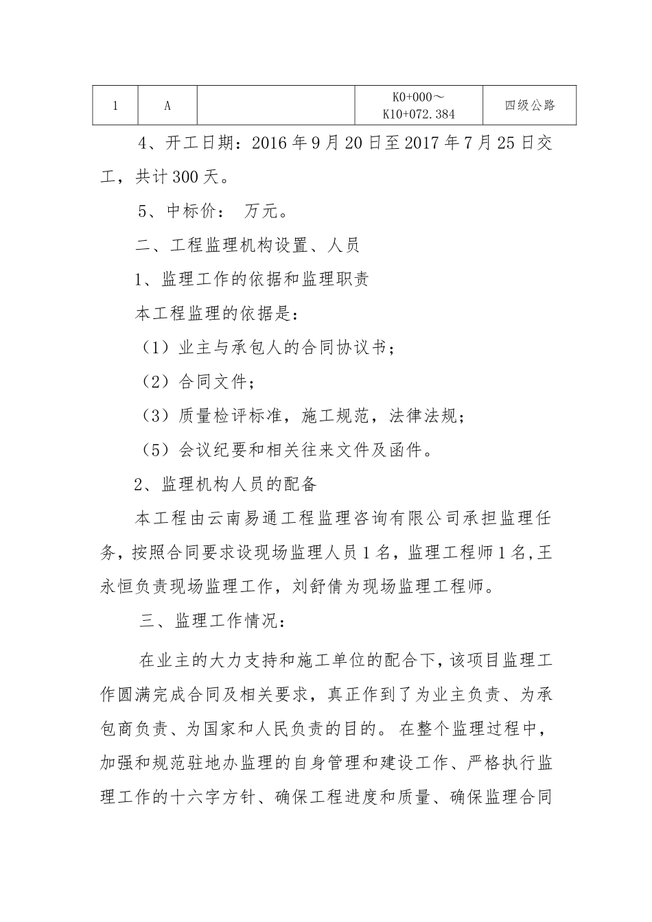 县农村道路畅通工程县农村道路畅通工程乡级畅通监理工总结_第2页