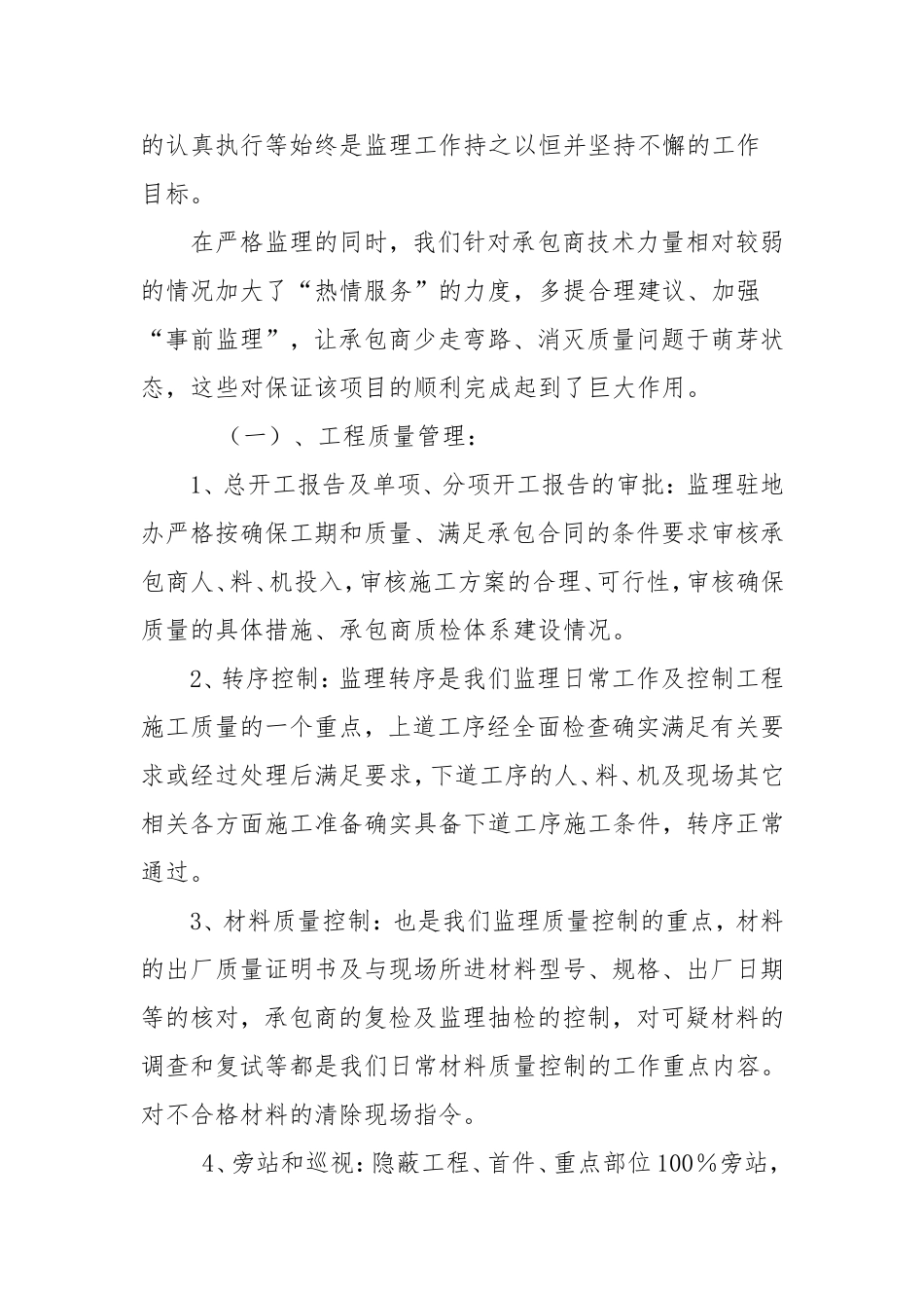 县农村道路畅通工程县农村道路畅通工程乡级畅通监理工总结_第3页