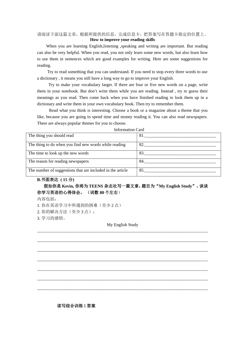 英语读写综合训练测试题_第2页