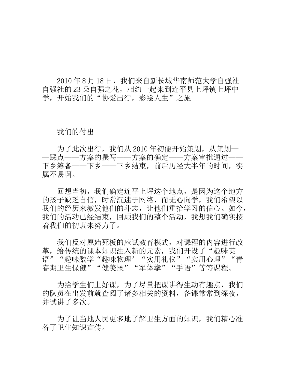 暑期三下乡中学学校社会实践活动感想_第3页