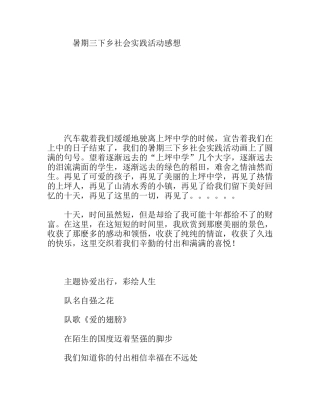 暑期三下乡中学学校社会实践活动感想