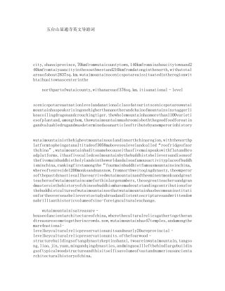 五台山显通寺英文导游词