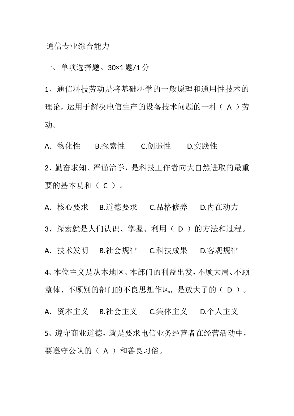 通信专业综合能力测试练习题_第1页