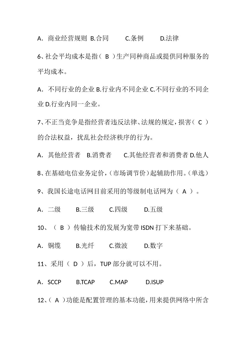 通信专业综合能力测试练习题_第2页