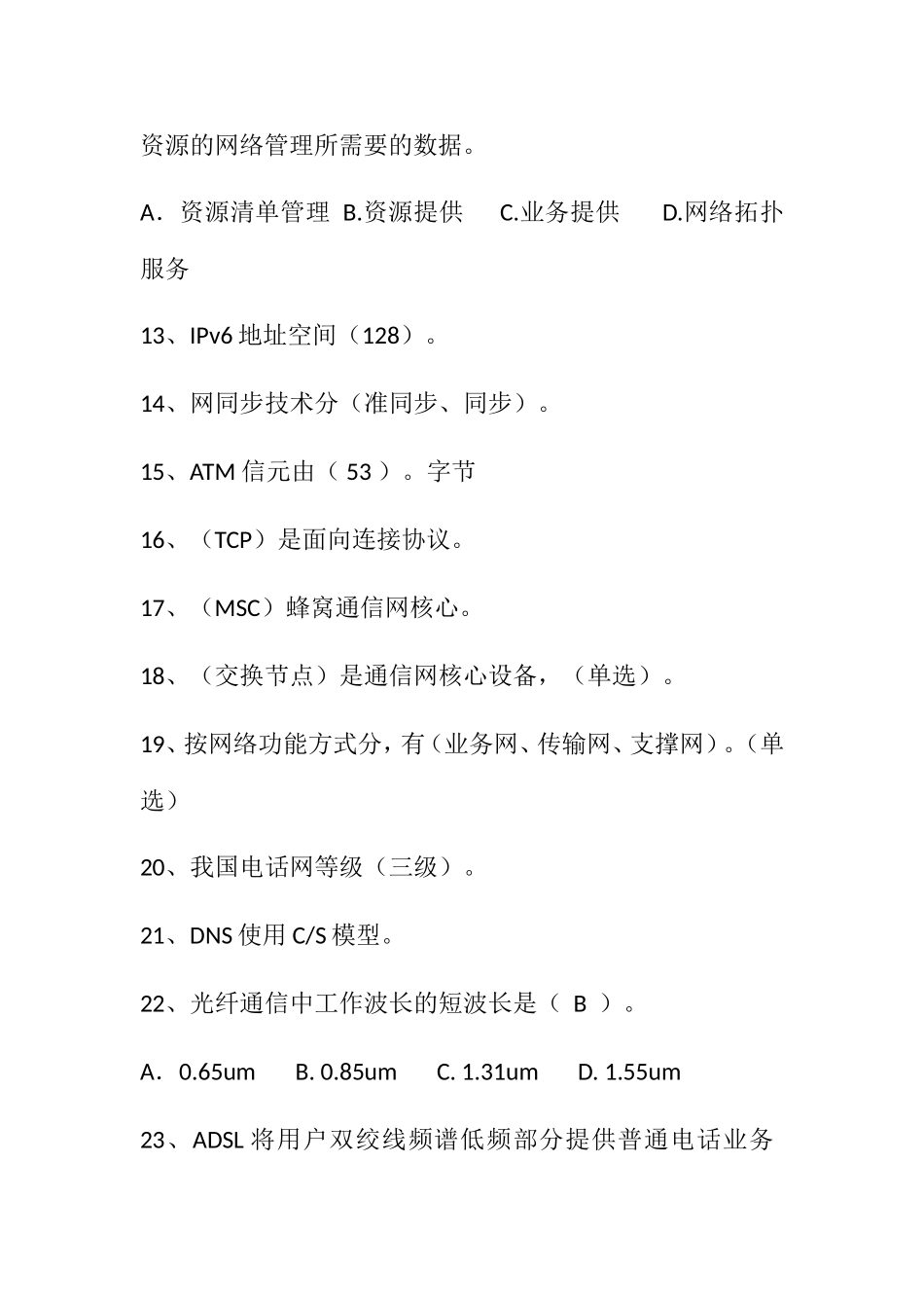 通信专业综合能力测试练习题_第3页