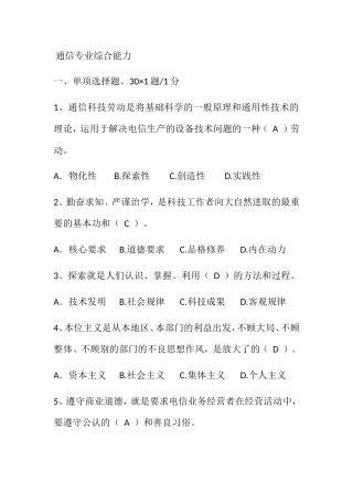 通信专业综合能力测试练习题