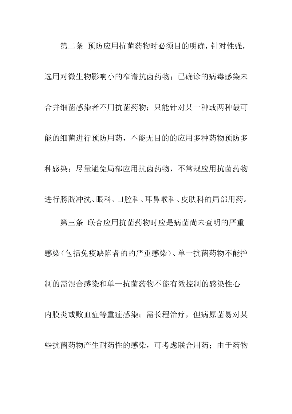 县人民医院抗菌药物临床应用管理工作制度和监督管理机制_第2页