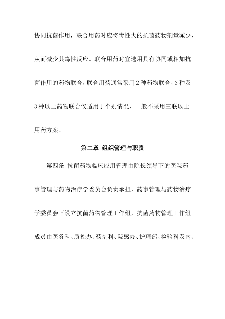 县人民医院抗菌药物临床应用管理工作制度和监督管理机制_第3页
