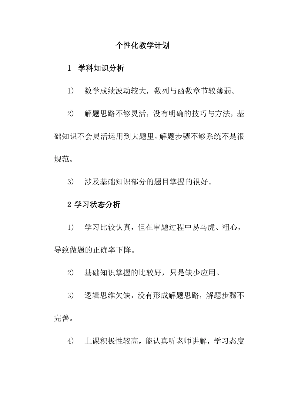 数列通向公式方法 个性化教学计划_第1页