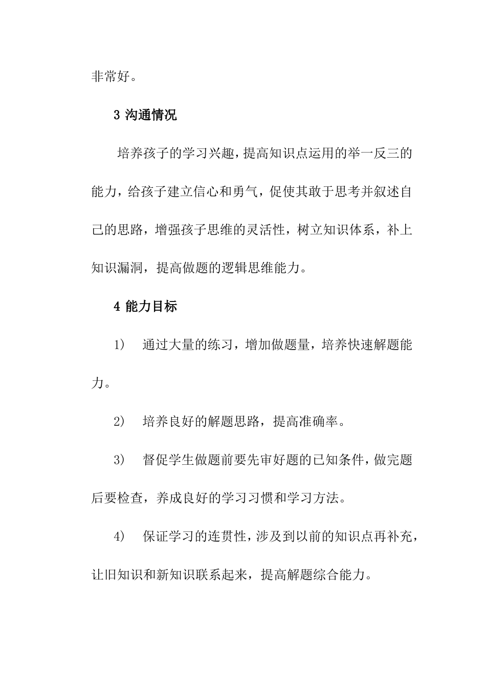 数列通向公式方法 个性化教学计划_第2页