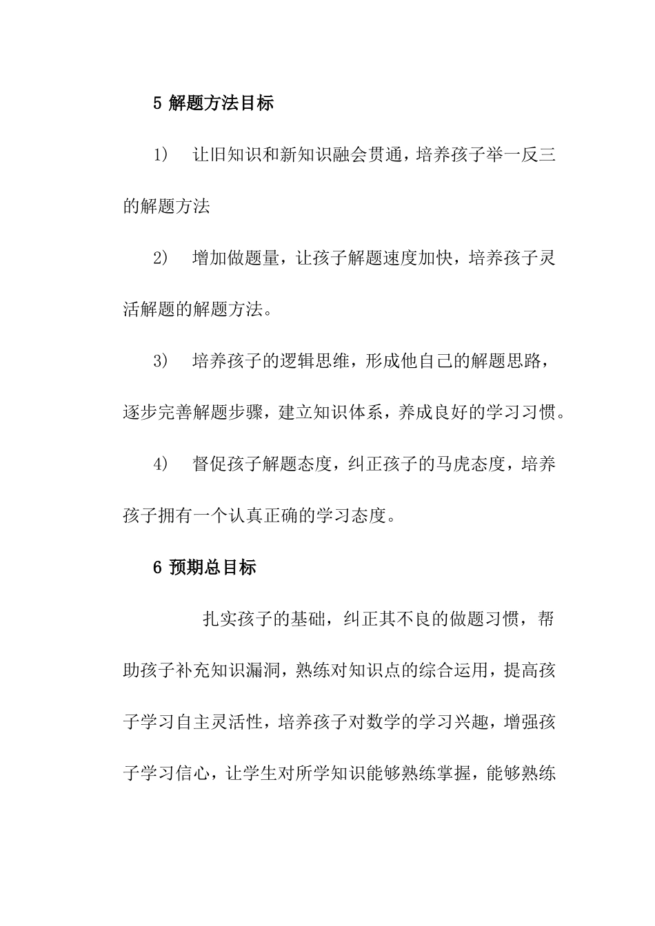 数列通向公式方法 个性化教学计划_第3页