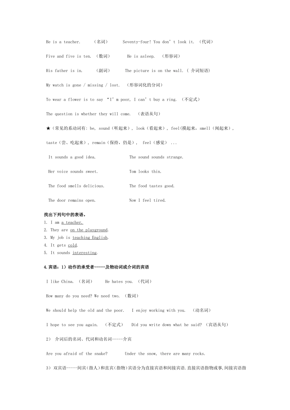 英语句子成分和英语句子结构讲解_第2页