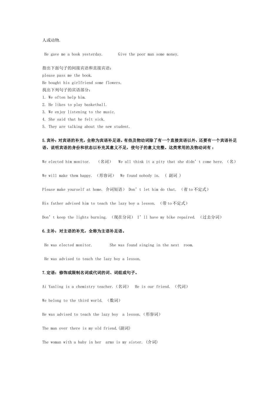 英语句子成分和英语句子结构讲解_第3页