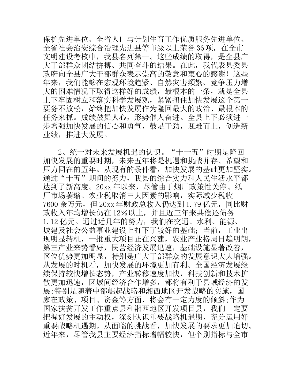 县委书记在全县经济工作会议上的讲话稿_第2页