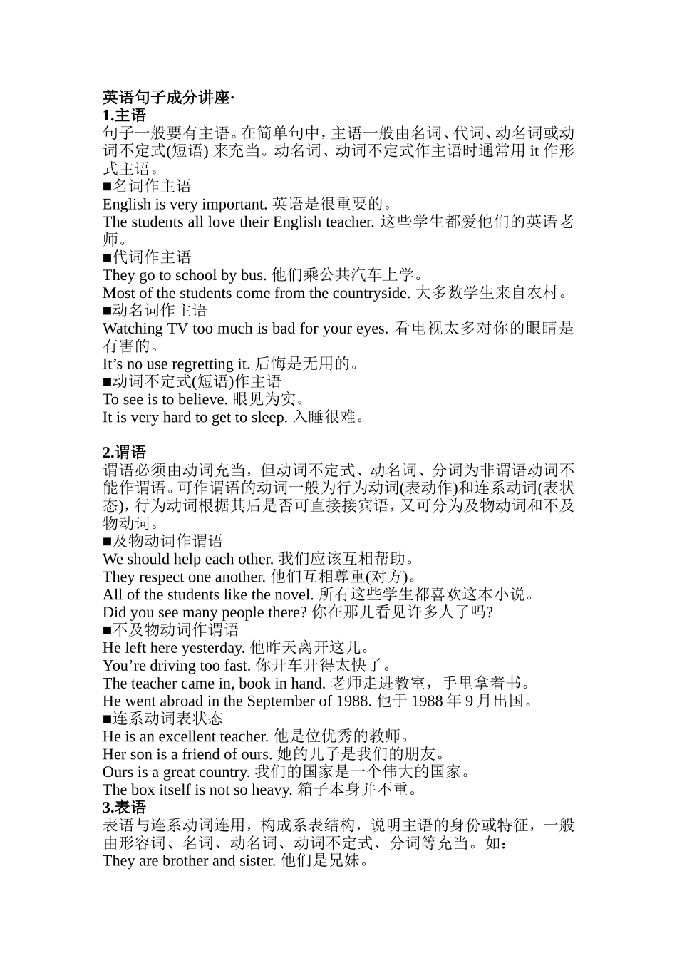 英语句子成分讲座资料_第1页