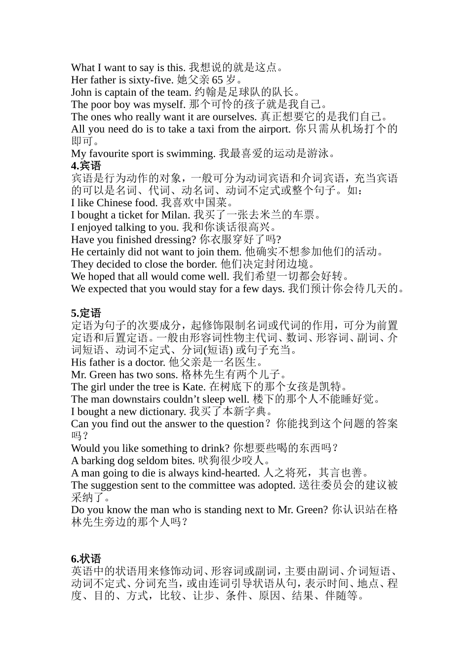 英语句子成分讲座资料_第2页